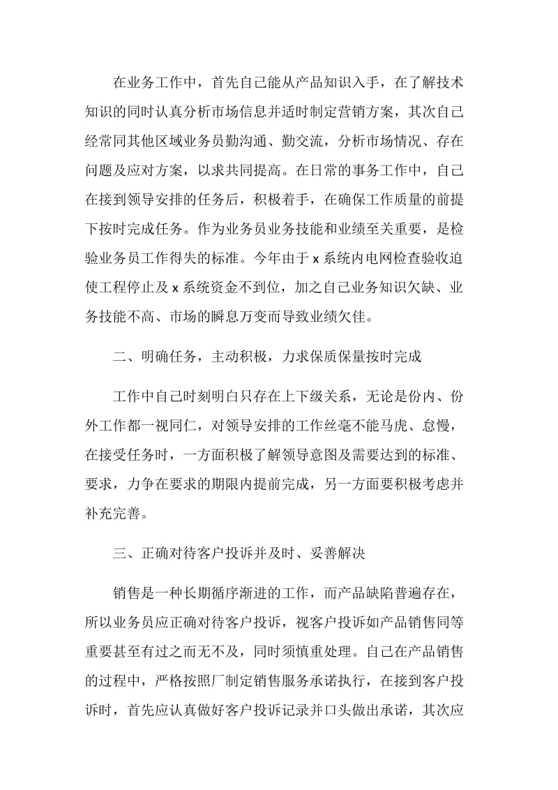 销售业务员个人2020年工作总结.doc_第2页