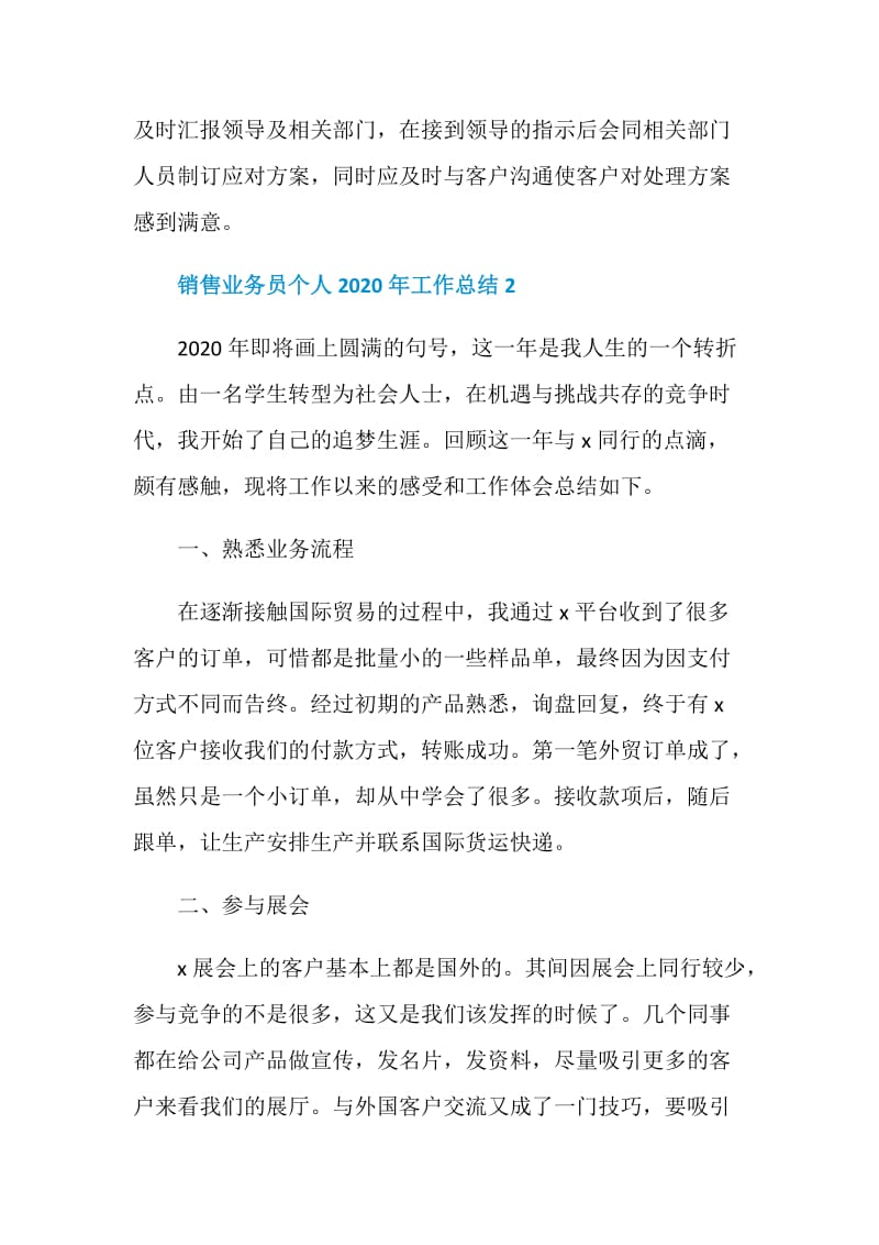 销售业务员个人2020年工作总结.doc_第3页