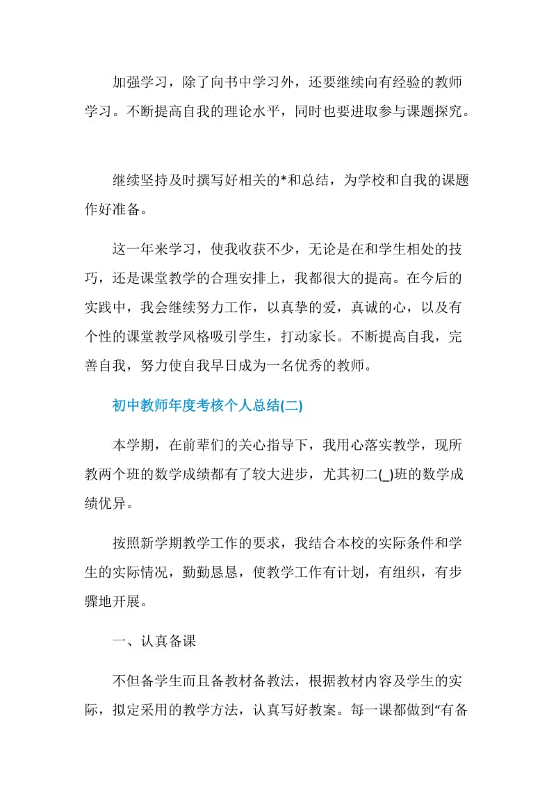 2020初中教师年度考核个人总结5篇.doc_第3页