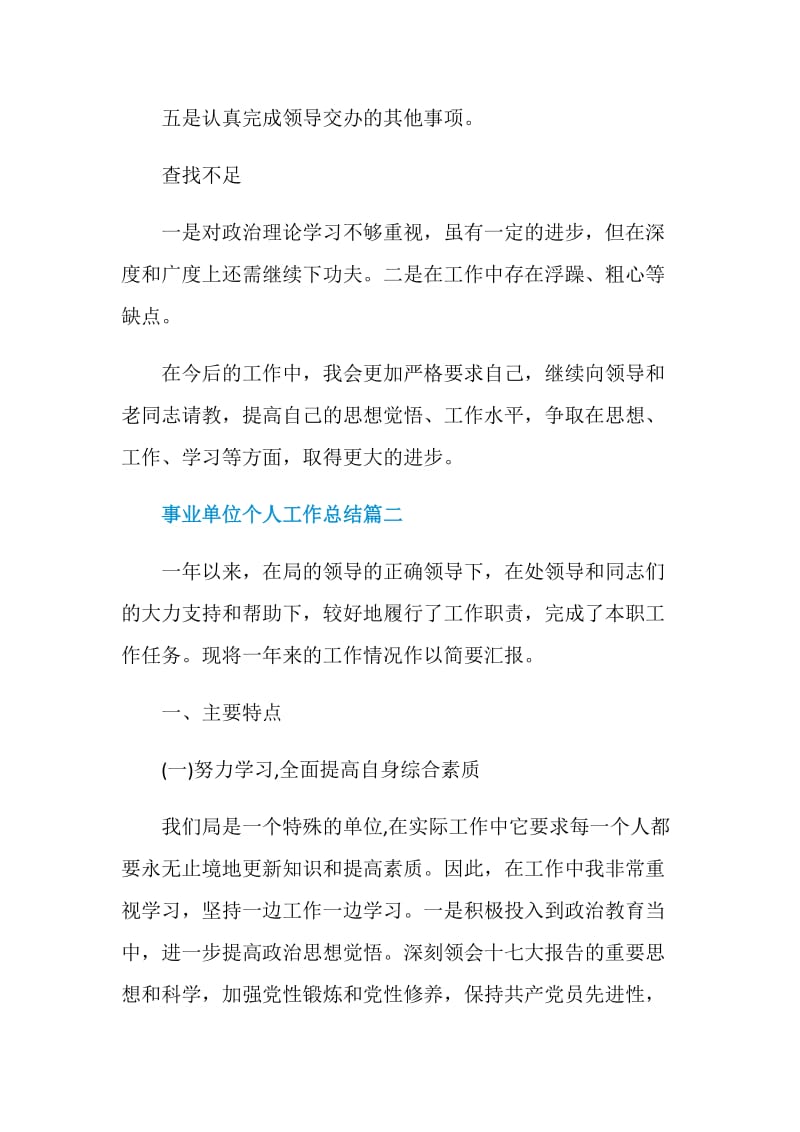 事业单位个人工作总结最新大全.doc_第3页