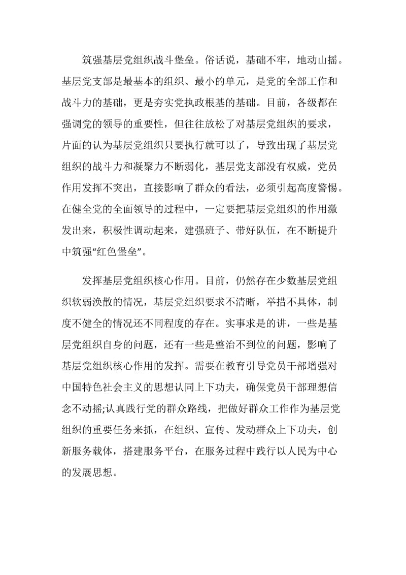 青年大学习第九季第九期答案学习心得5篇最新精选2020.doc_第2页