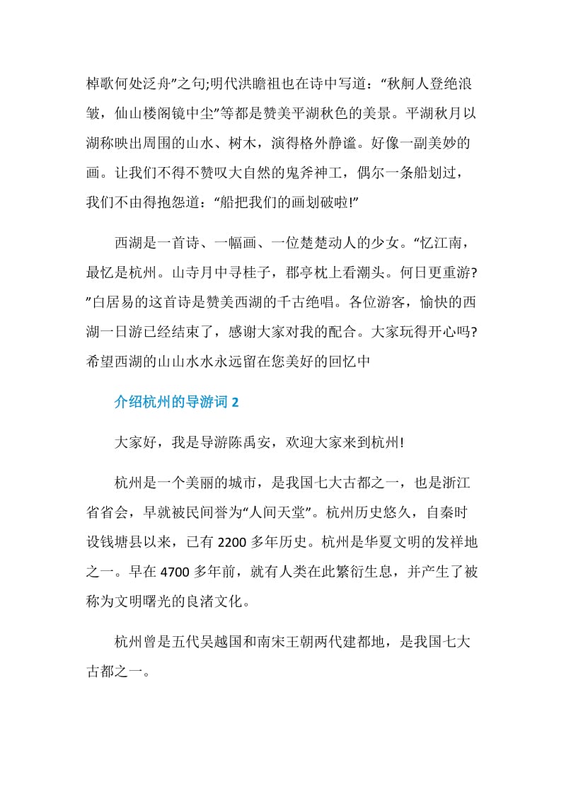 介绍杭州的导游词5篇合集.doc_第2页