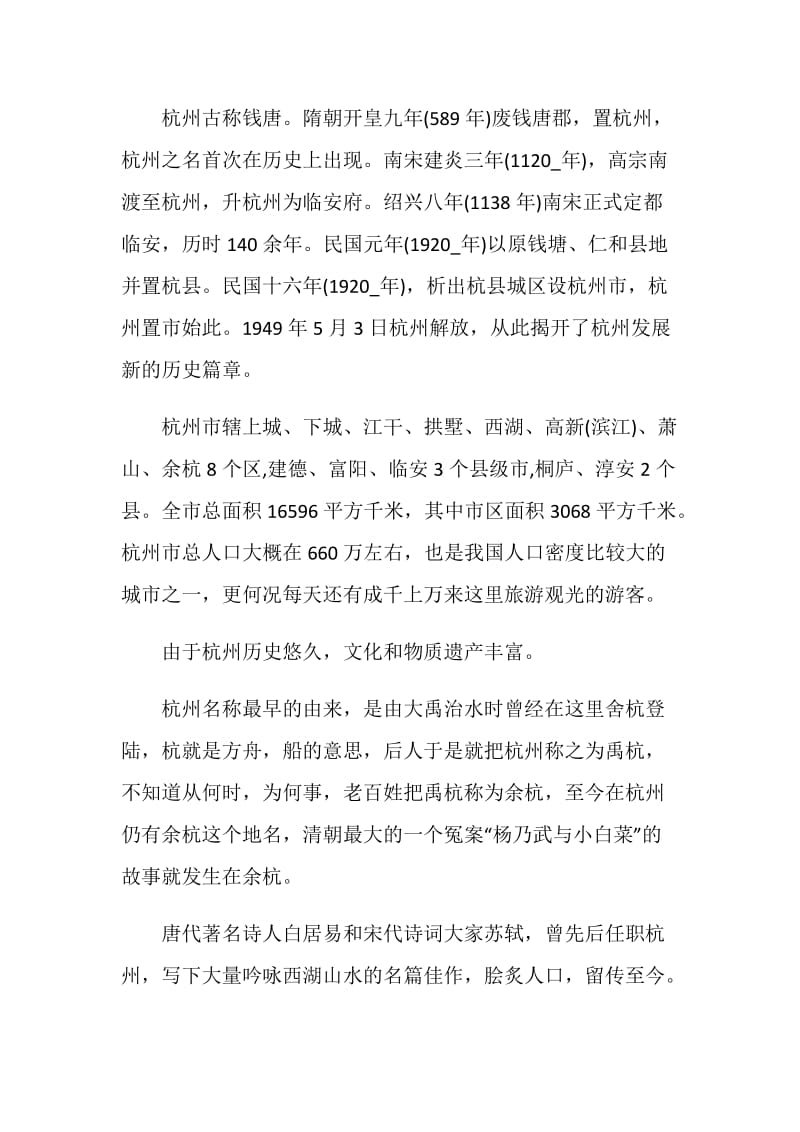 介绍杭州的导游词5篇合集.doc_第3页