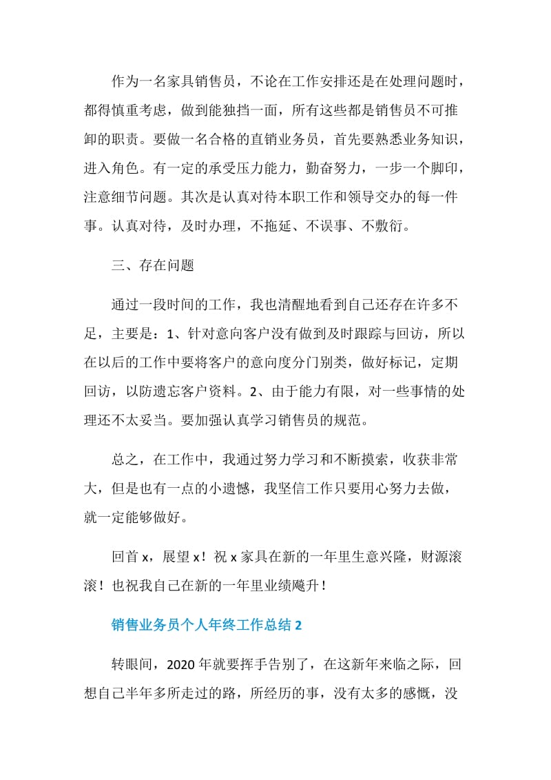 销售业务员个人年终工作总结.doc_第2页