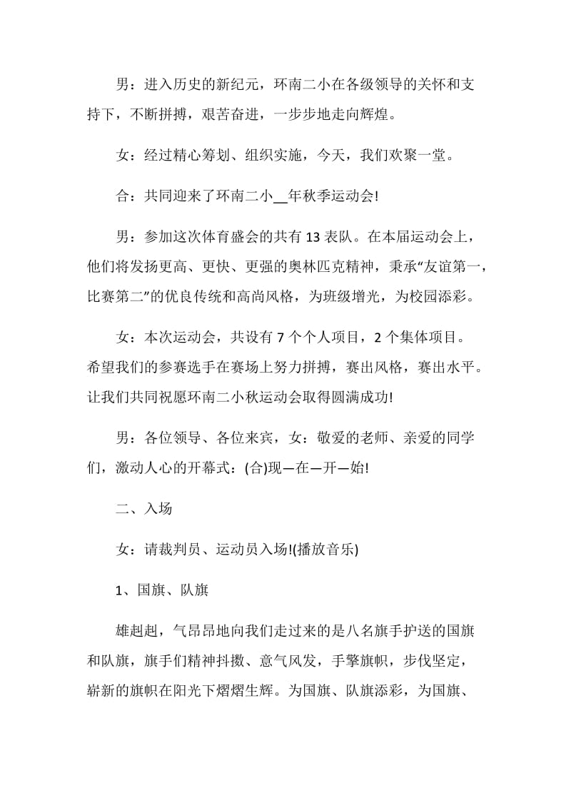 运动会开幕式主持词精选集锦5篇.doc_第2页