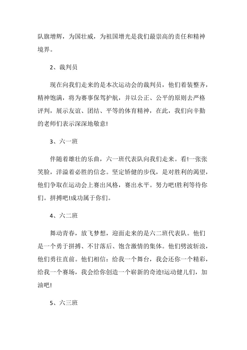 运动会开幕式主持词精选集锦5篇.doc_第3页