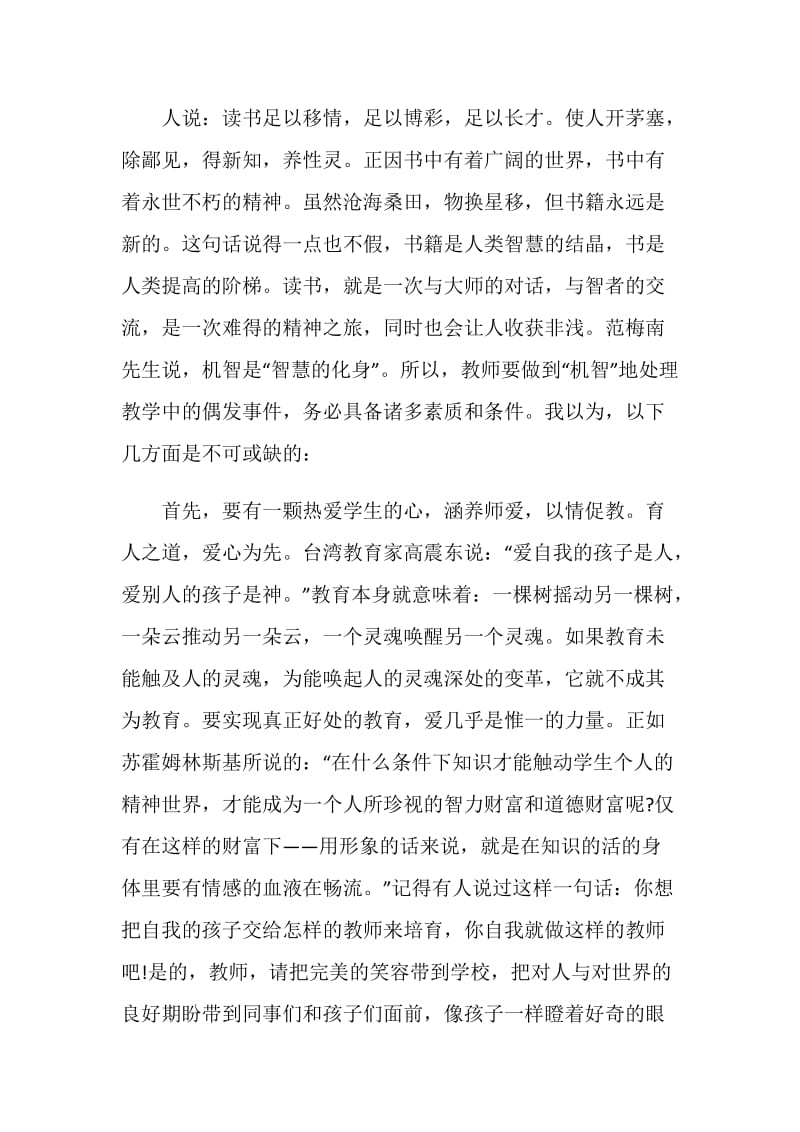 最新教师业务学习心得体会范文800字.doc_第2页