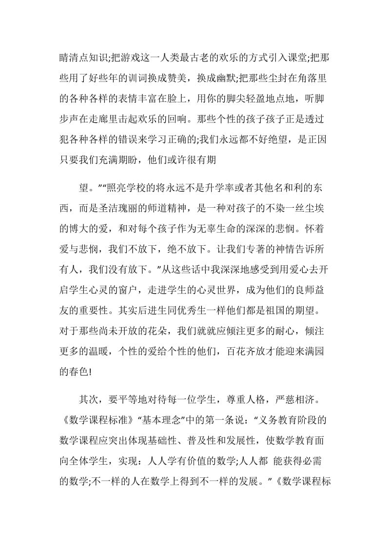 最新教师业务学习心得体会范文800字.doc_第3页