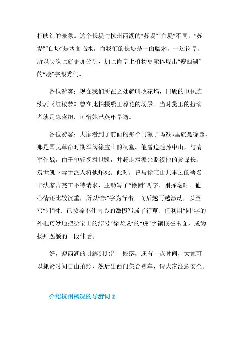 介绍杭州概况的导游词5篇合集大全.doc_第2页