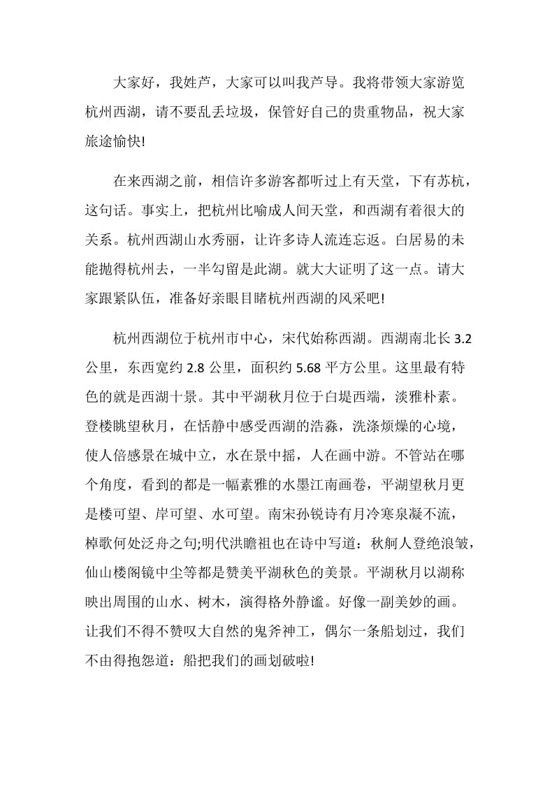 介绍杭州概况的导游词5篇合集大全.doc_第3页