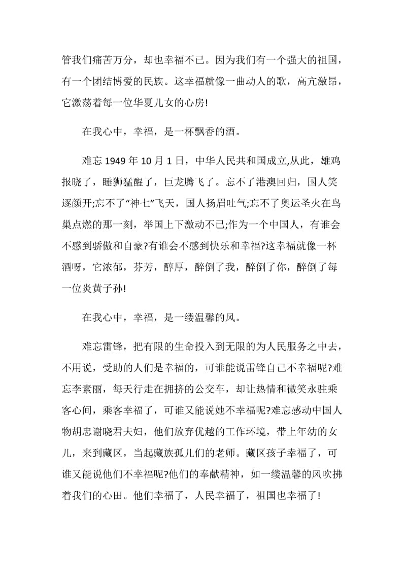 和谐社会演讲稿优秀集锦.doc_第2页