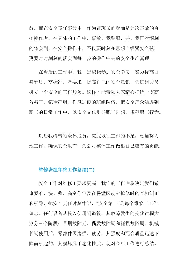 2020维修班组年终工作总结精选5篇.doc_第3页