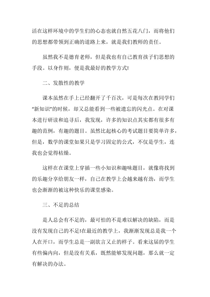 2020小学骨干教师年度考核个人总结精选5篇.doc_第2页