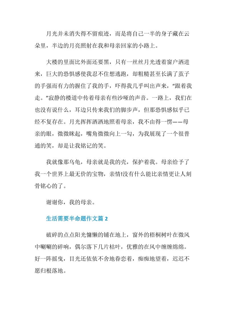 生活需要什么半命题议论文.doc_第2页