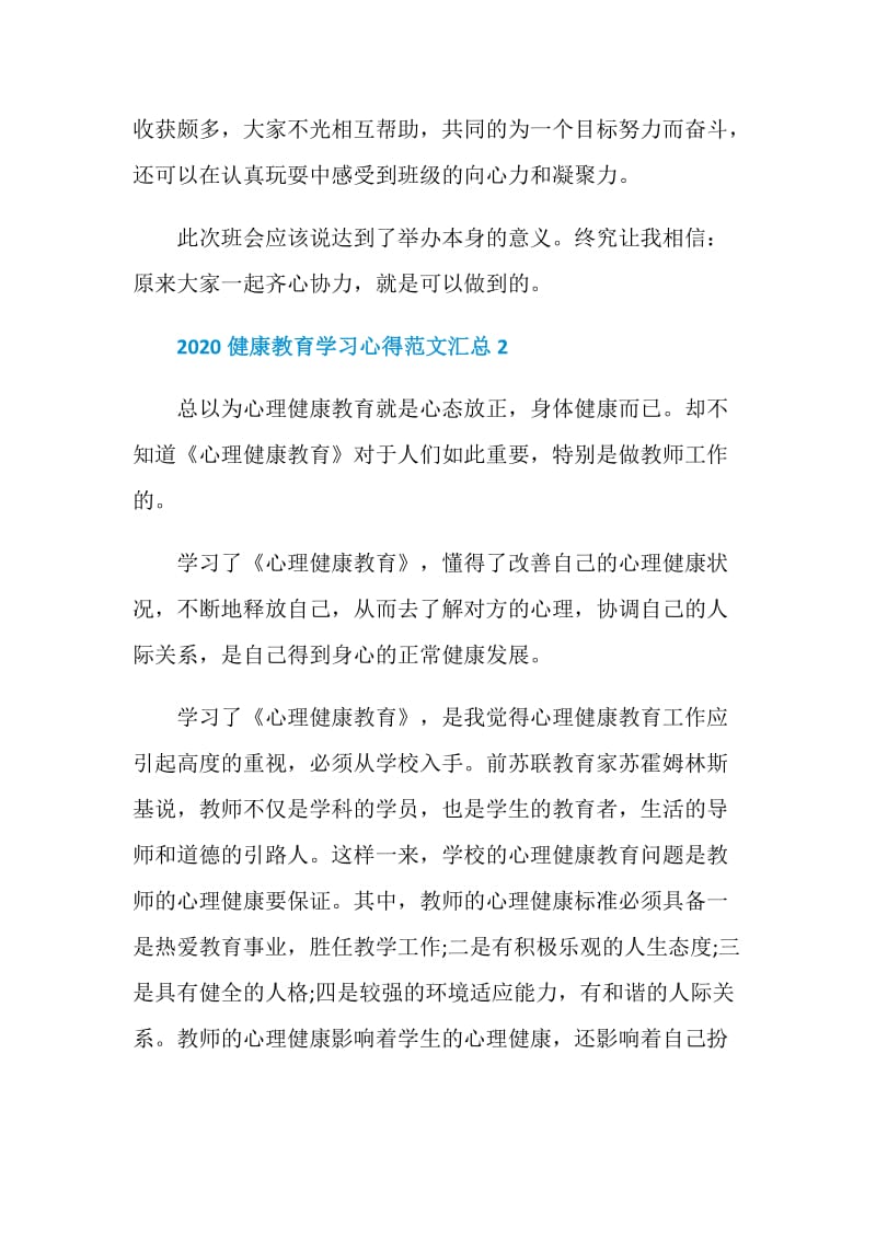 2020健康教育学习心得范文5篇汇总.doc_第3页