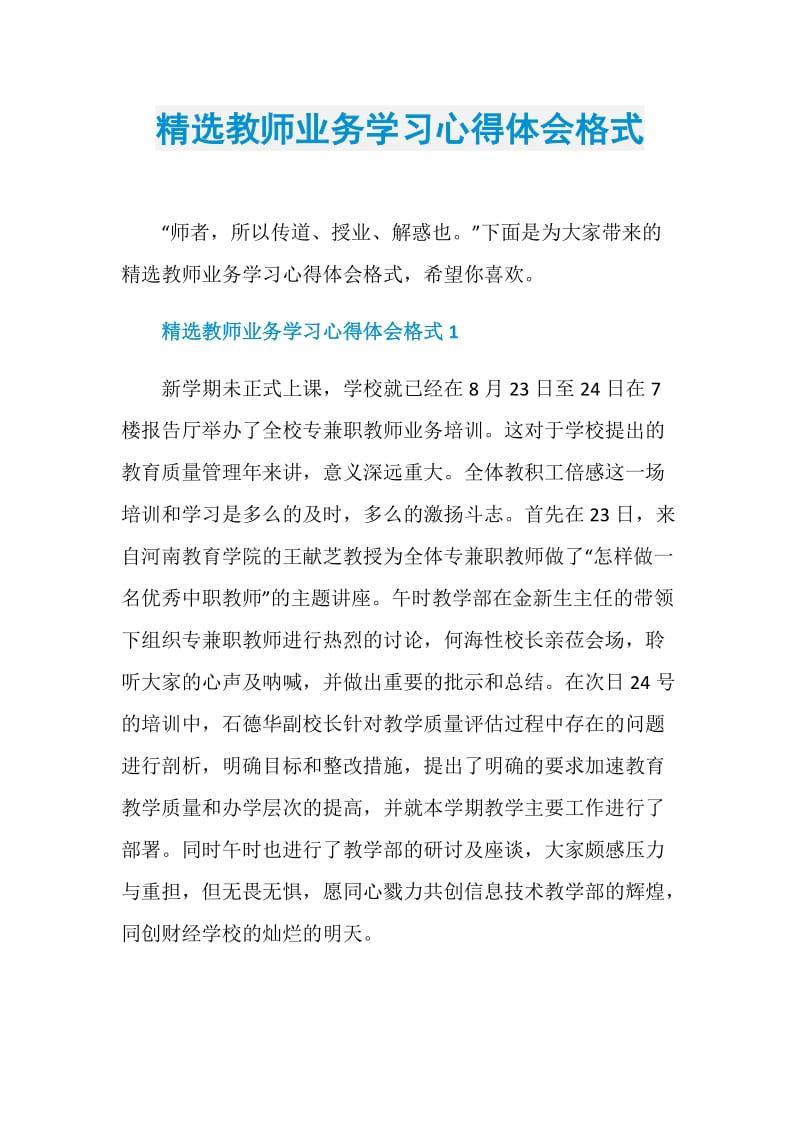 精选教师业务学习心得体会格式.doc_第1页