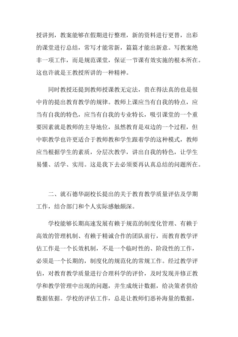 精选教师业务学习心得体会格式.doc_第3页