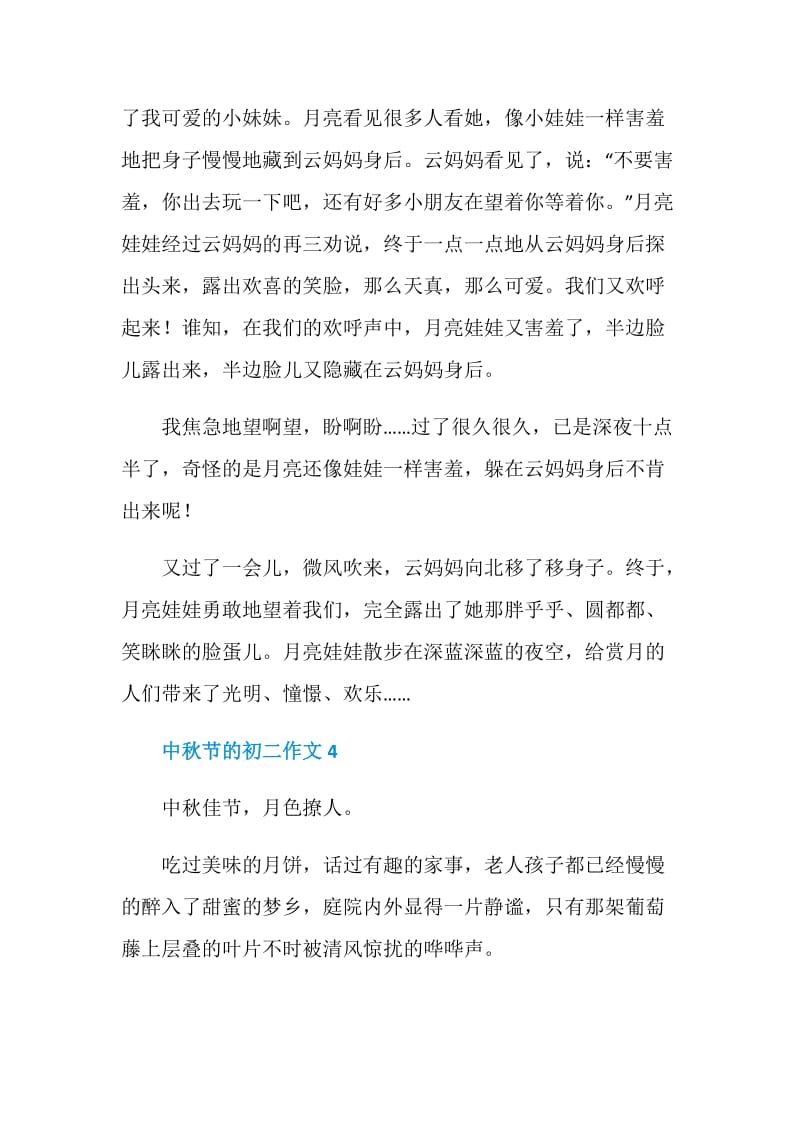2020关于中秋节的初二作文5篇.doc_第3页