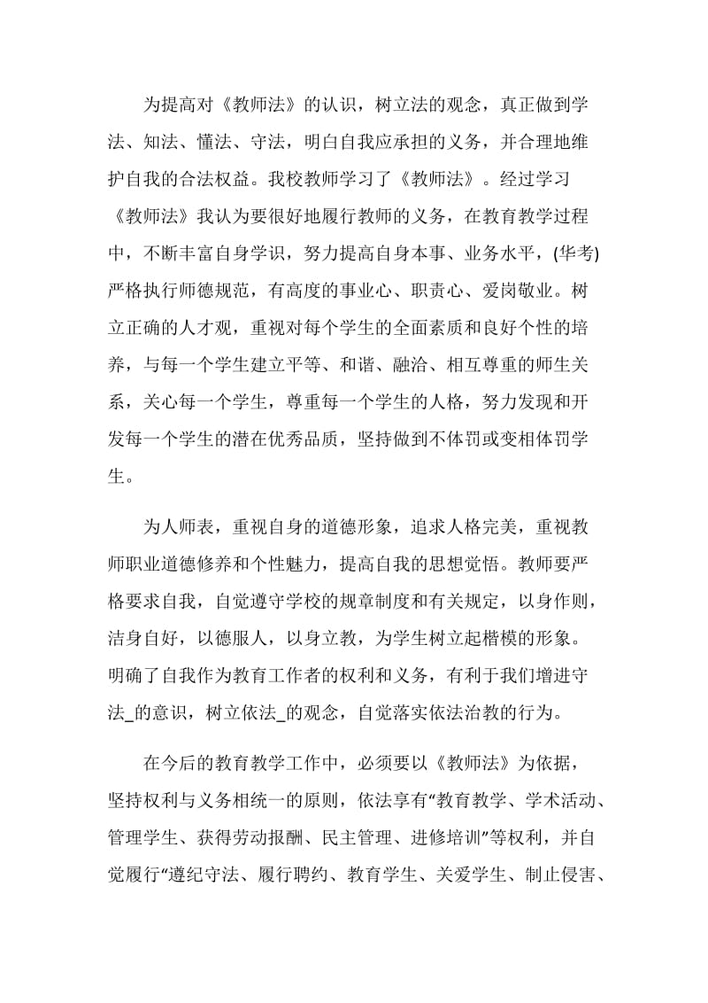 精选教师法学习心得体会格式.doc_第2页