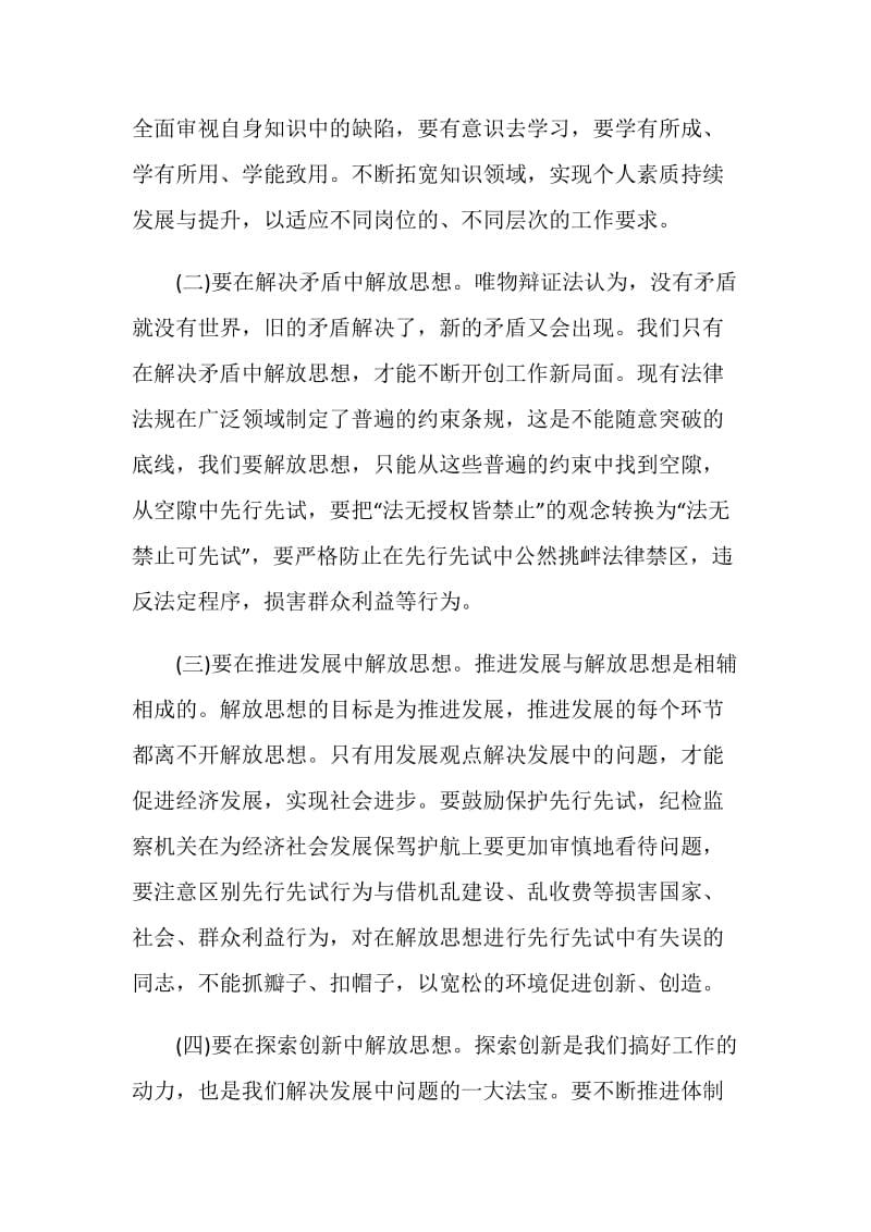 关于2020年精品解放思想大讨论心得.doc_第2页