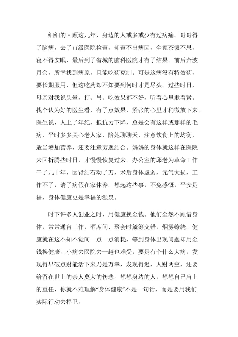 2020健康生活心得体会5篇精选.doc_第2页