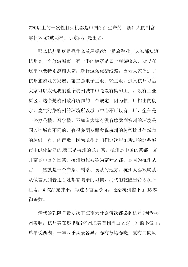 关于杭州概况导游词大全.doc_第2页