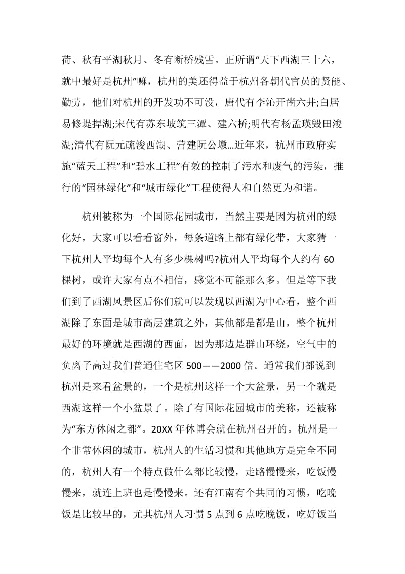 关于杭州概况导游词大全.doc_第3页