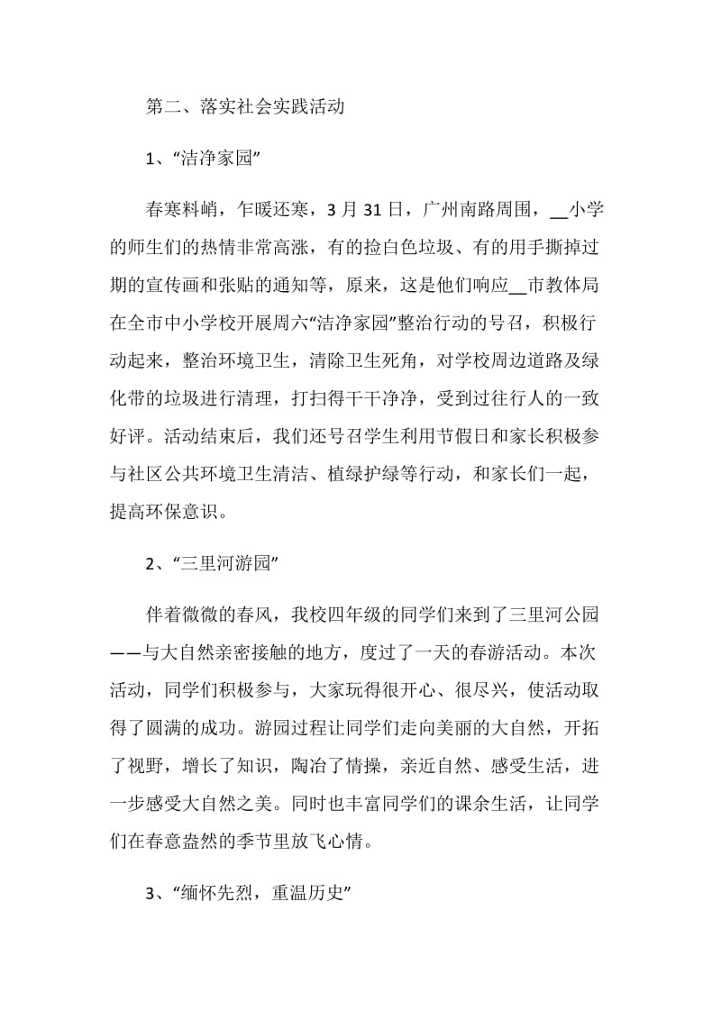 社会实践总结精选集锦.doc_第2页