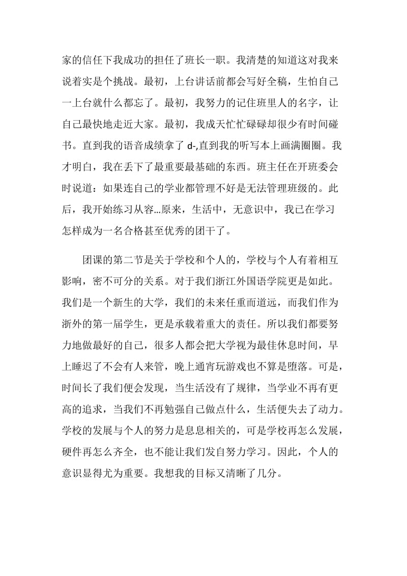 2020团课总结.doc_第2页