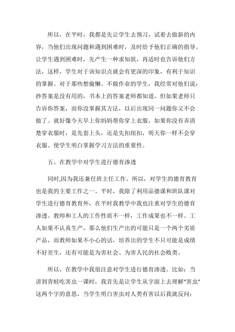 关于优秀教师2020年度考核个人工作总结5篇精选.doc_第3页