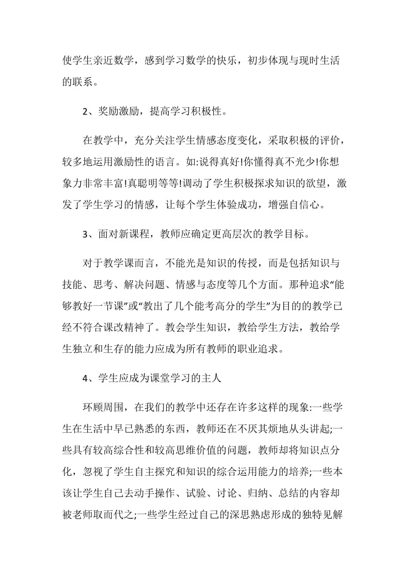 关于2020新课改学习心得体会.doc_第2页