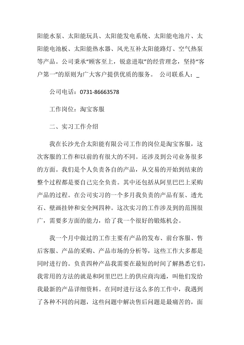 实习报告总结最新大全.doc_第2页