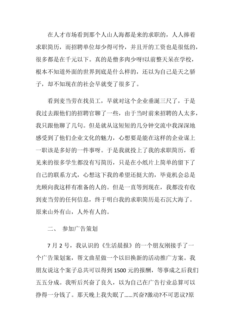 实习报告总结精选范文.doc_第2页