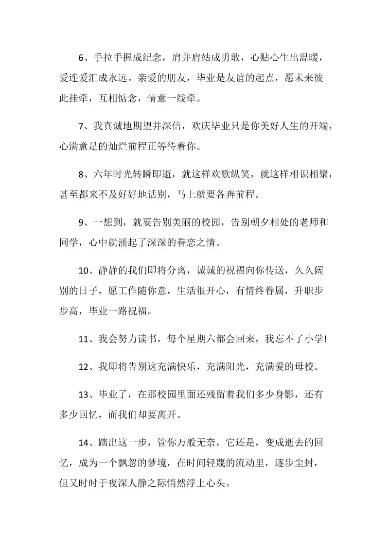 大学班级毕业赠言大全.doc_第2页