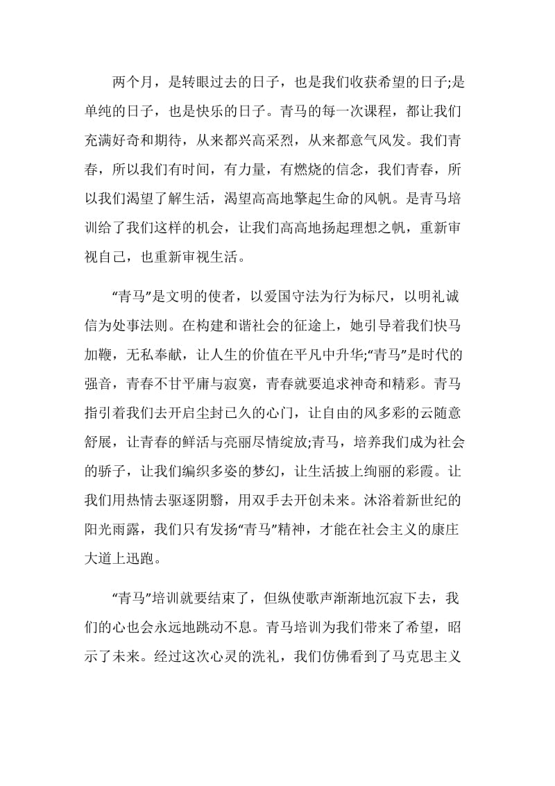 2020青马班培训学习心得范文5篇汇集.doc_第3页