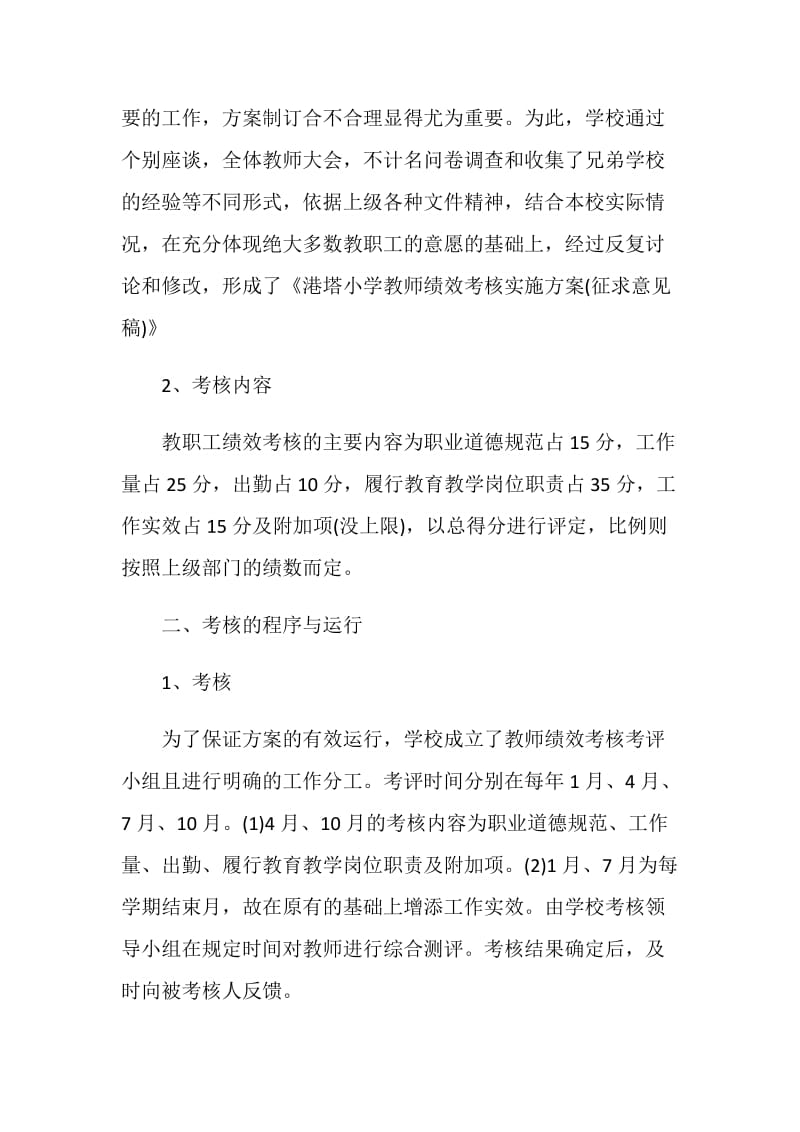 2020教师年度绩效考核总结范文5篇.doc_第2页