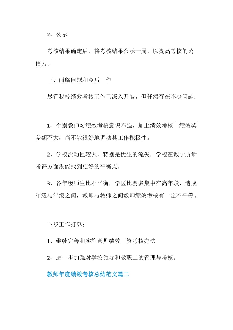 2020教师年度绩效考核总结范文5篇.doc_第3页