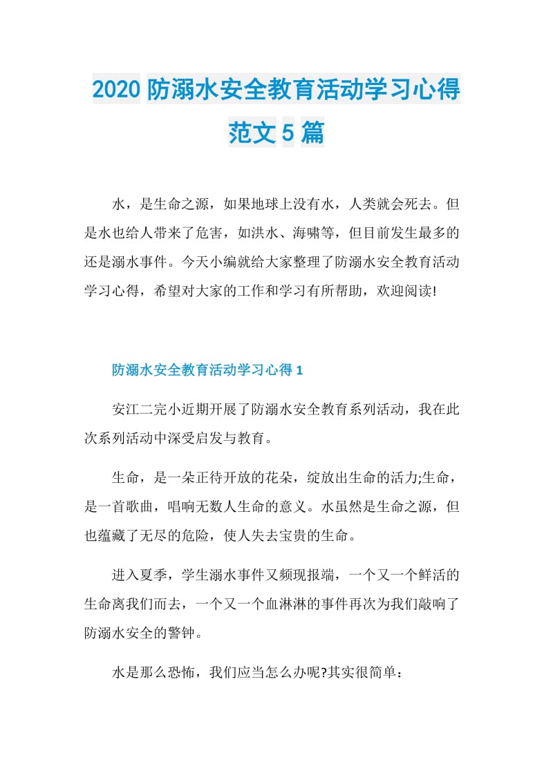 2020防溺水安全教育活动学习心得范文5篇.doc_第1页