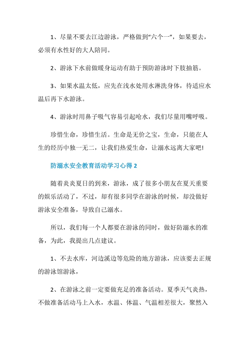 2020防溺水安全教育活动学习心得范文5篇.doc_第2页