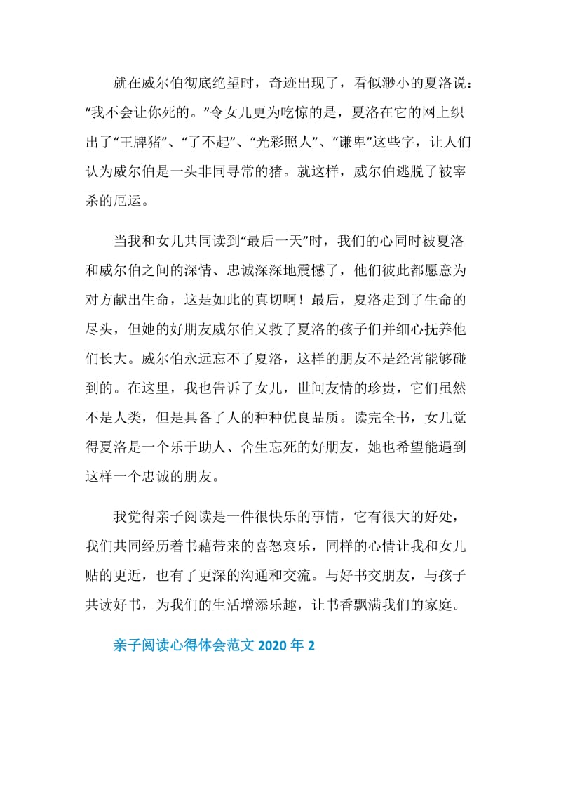 亲子阅读心得体会范文2020年.doc_第2页