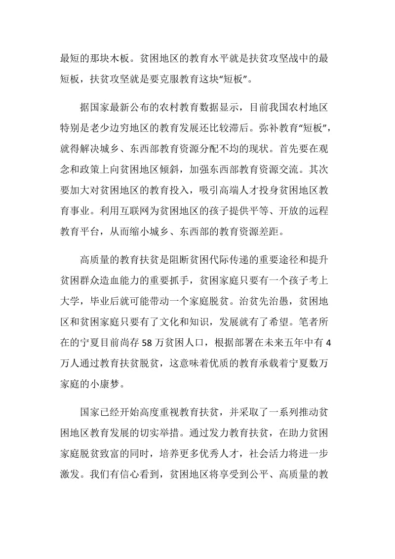 教师个人2020脱贫攻坚心得体会最新范文汇总.doc_第2页