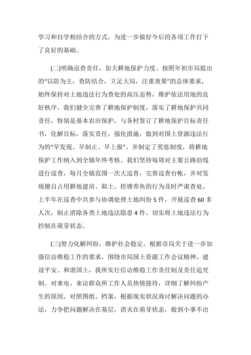 销售员上半年工作总结.doc_第2页