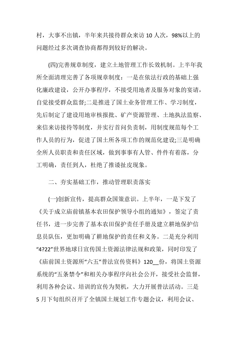 销售员上半年工作总结.doc_第3页