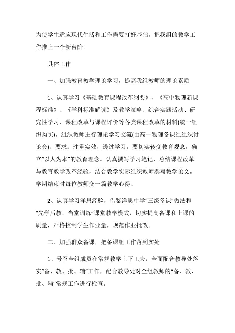 物理教研组工作计划5篇总结.doc_第3页