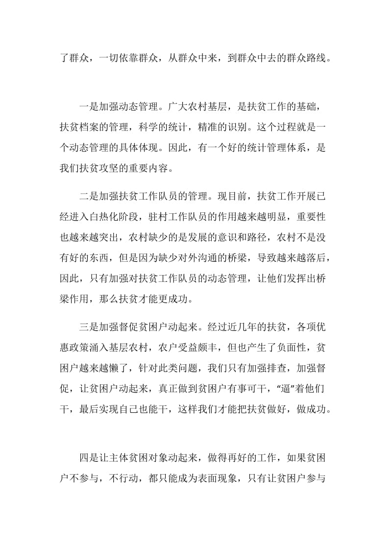 2020精准扶贫学习个人心得体会优秀范文合集.doc_第2页