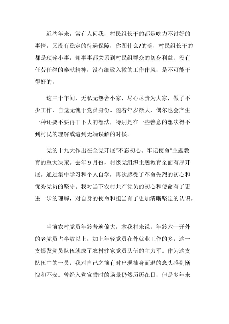 2020中国面孔优秀作文5篇精选.doc_第2页