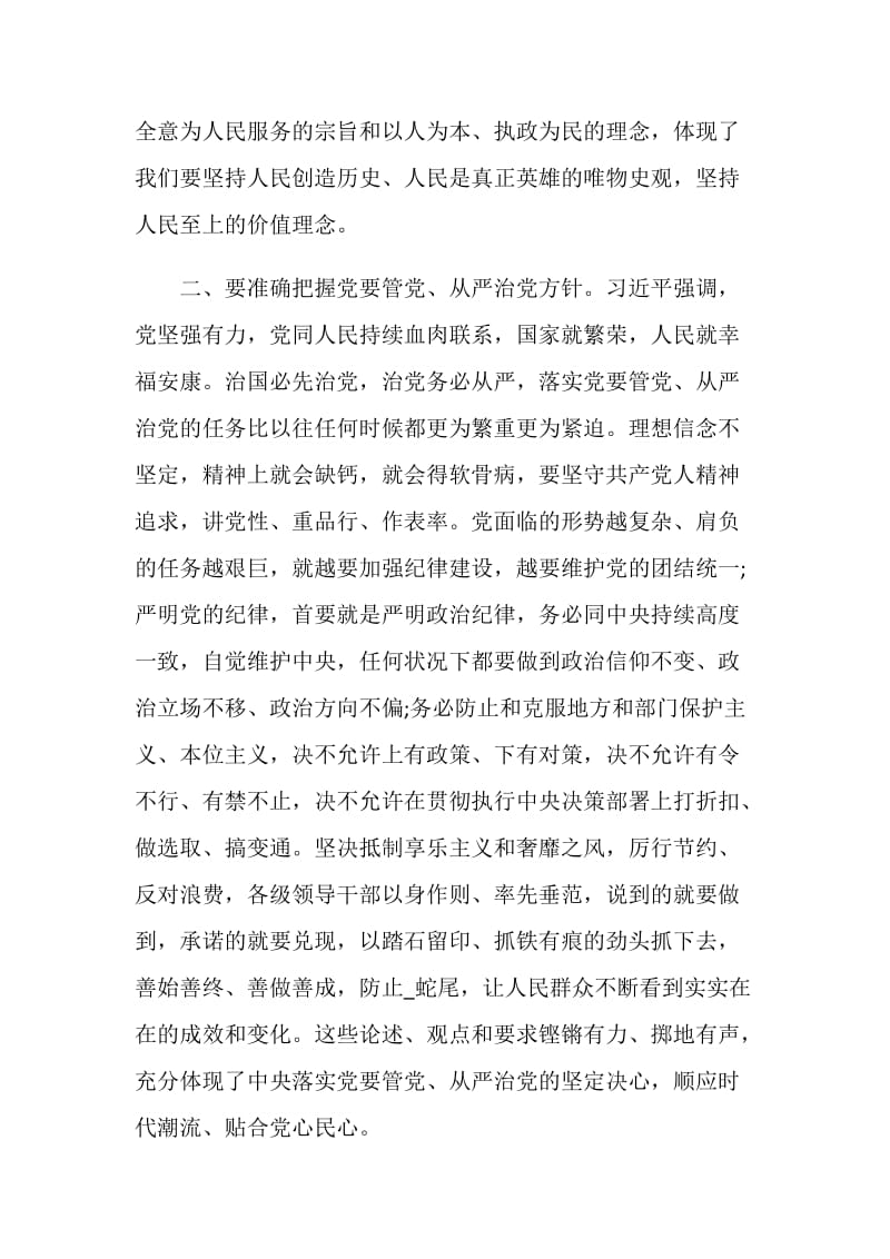 2020关于学转促个人心得体会5篇精选.doc_第2页