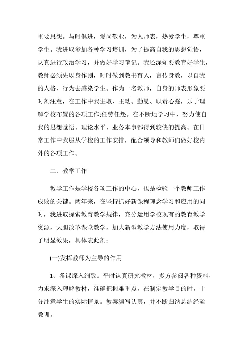 评选职称专业技术工作总结.doc_第2页