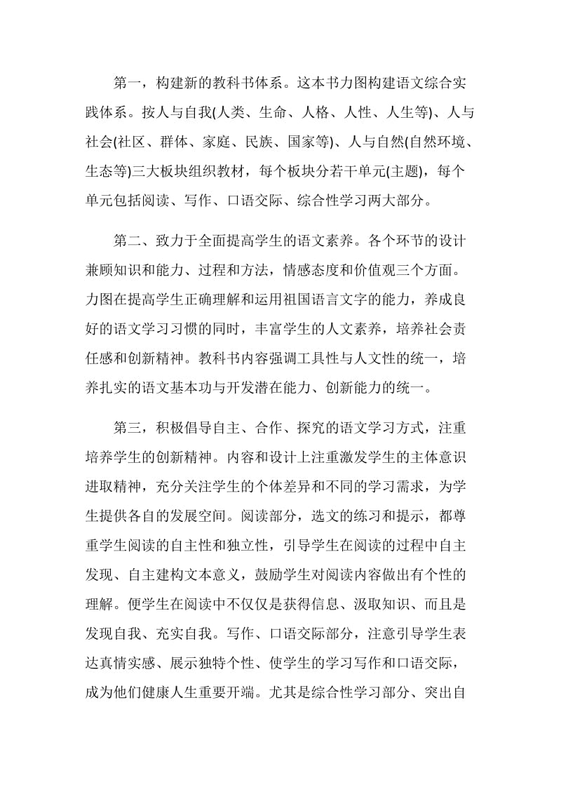 关于七年级语文教学计划.doc_第2页