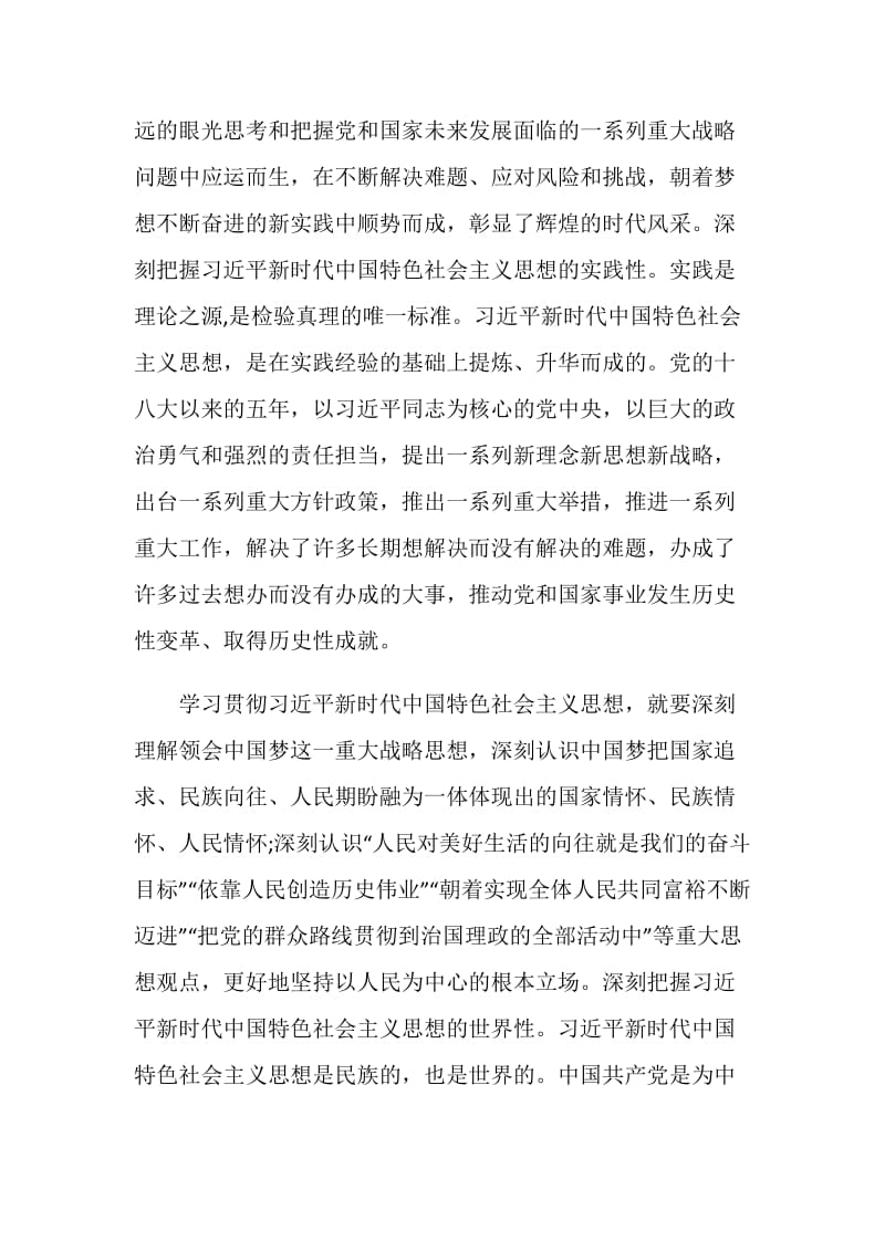 2020学习青年大学习第九季第九期个人心得感悟.doc_第2页